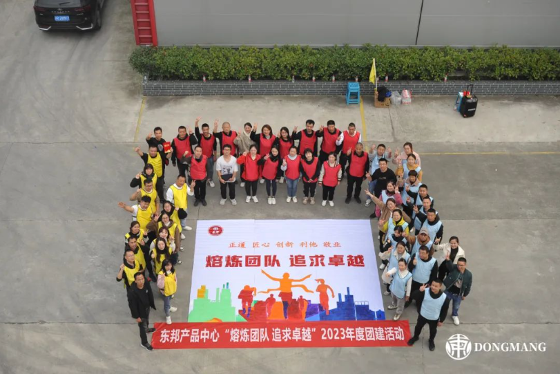 2023年東邦產(chǎn)品中心戶外拓展活動圓滿結(jié)束