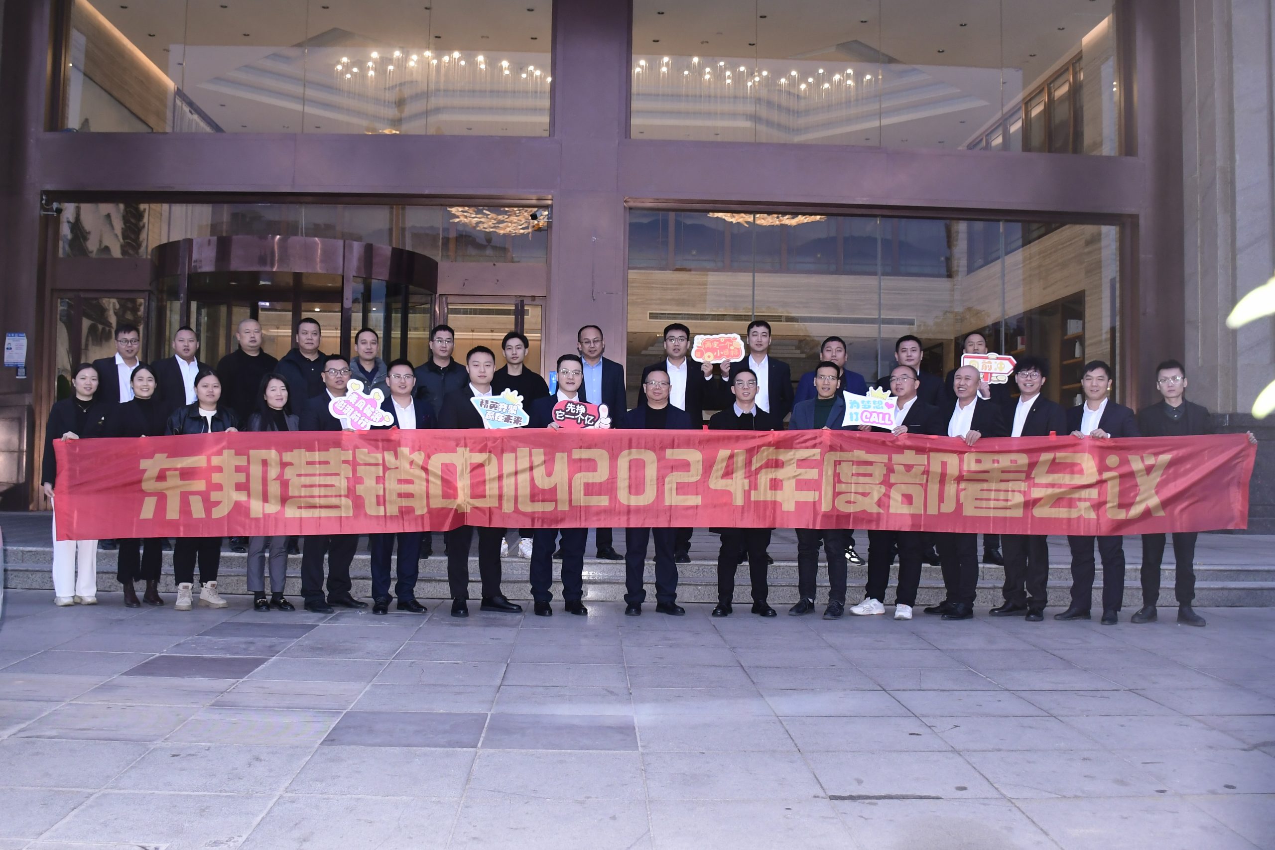 東邦食品2024年度部署會議全面啟動，營銷力量成關(guān)鍵因素